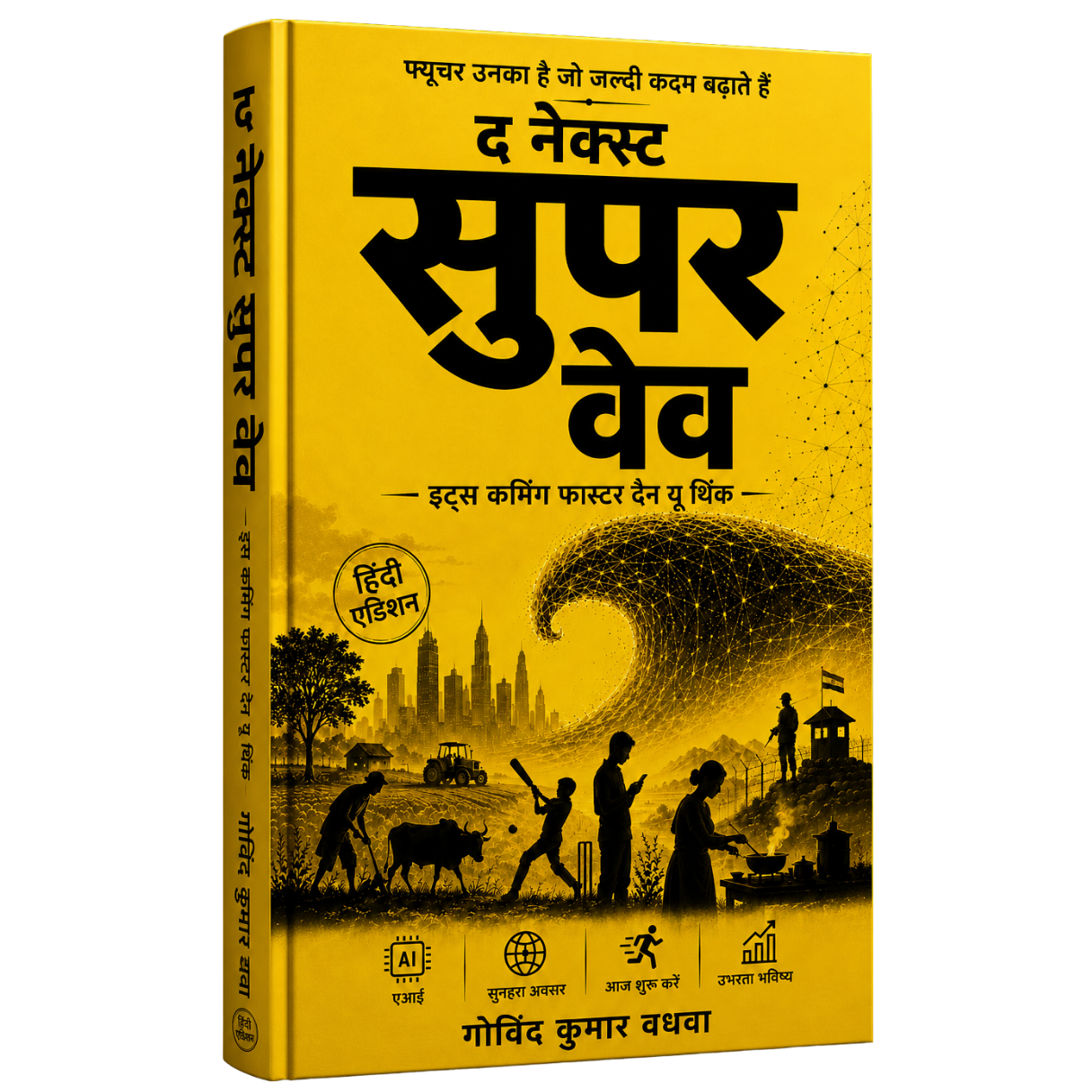 Hindi edition cover